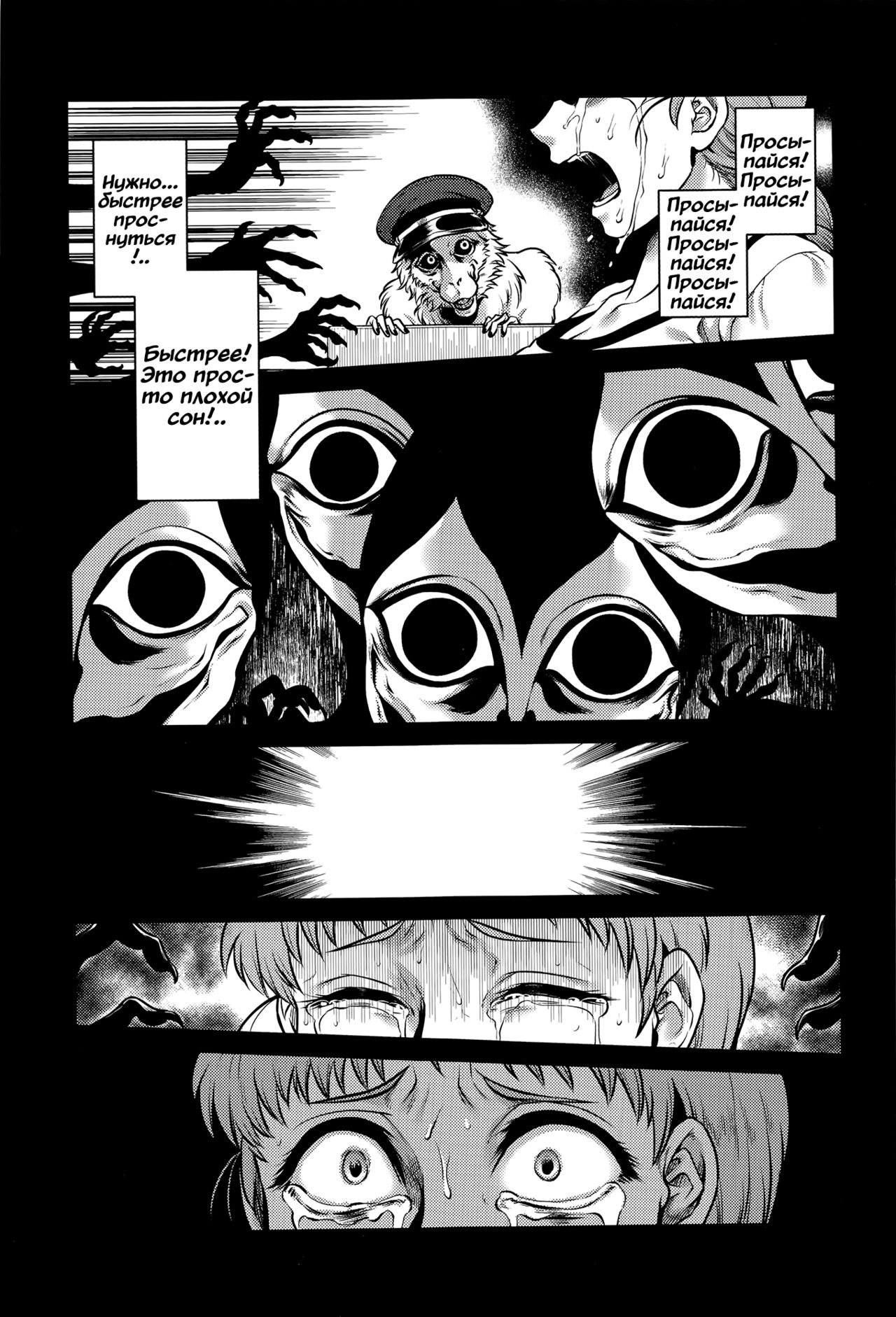 Saru Yume | Обезьяний сон page 7 full