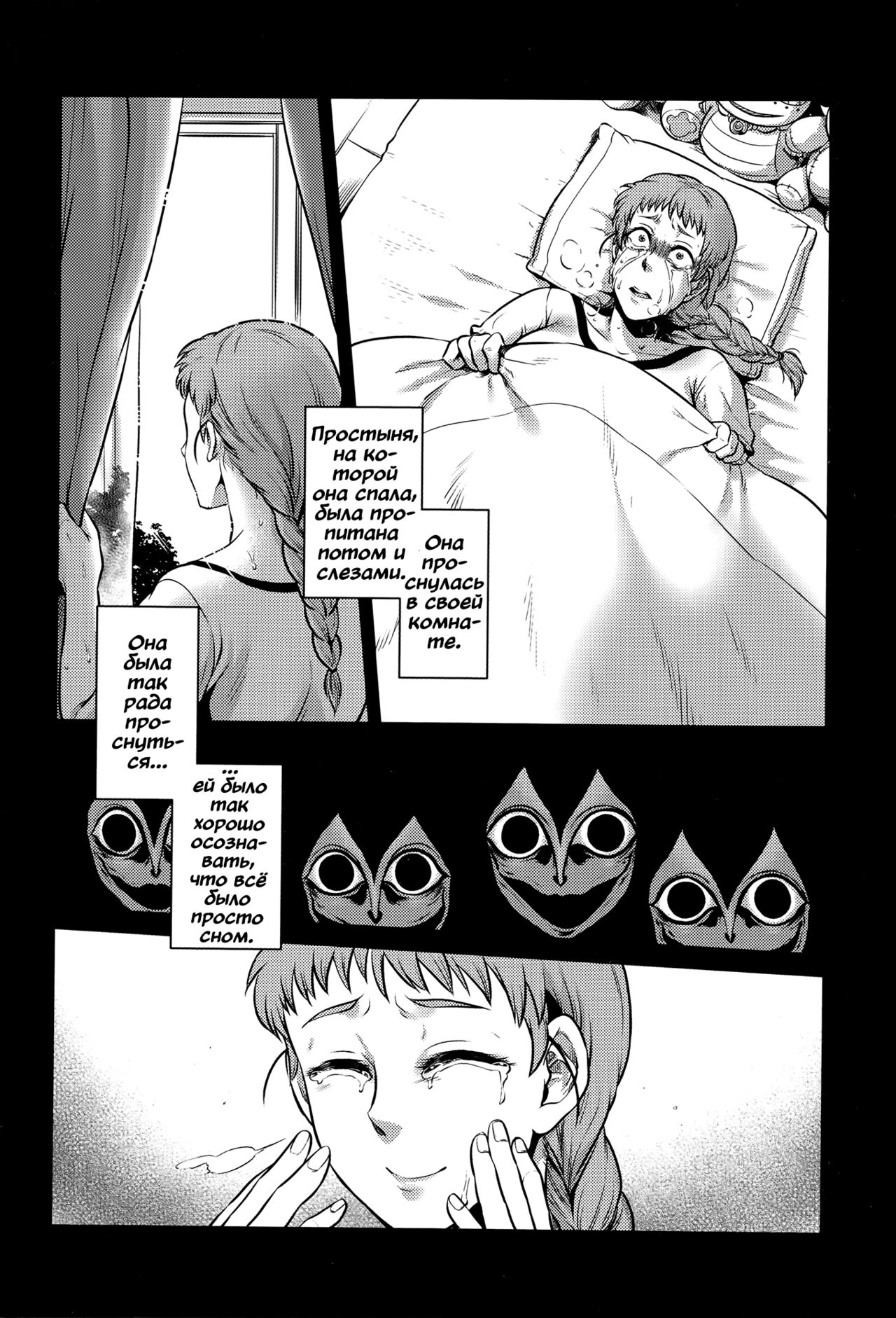 Saru Yume | Обезьяний сон page 8 full