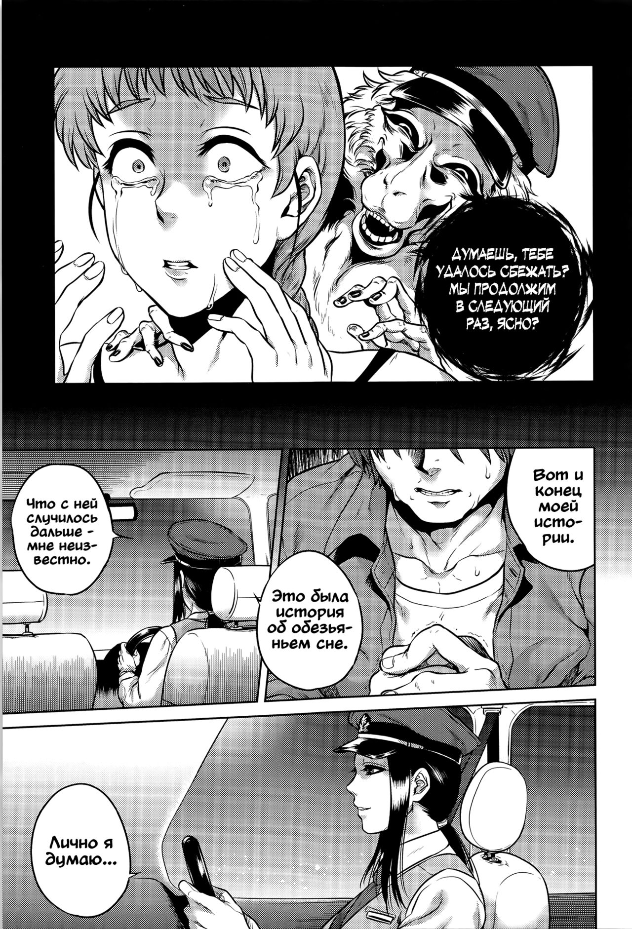 Saru Yume | Обезьяний сон page 9 full