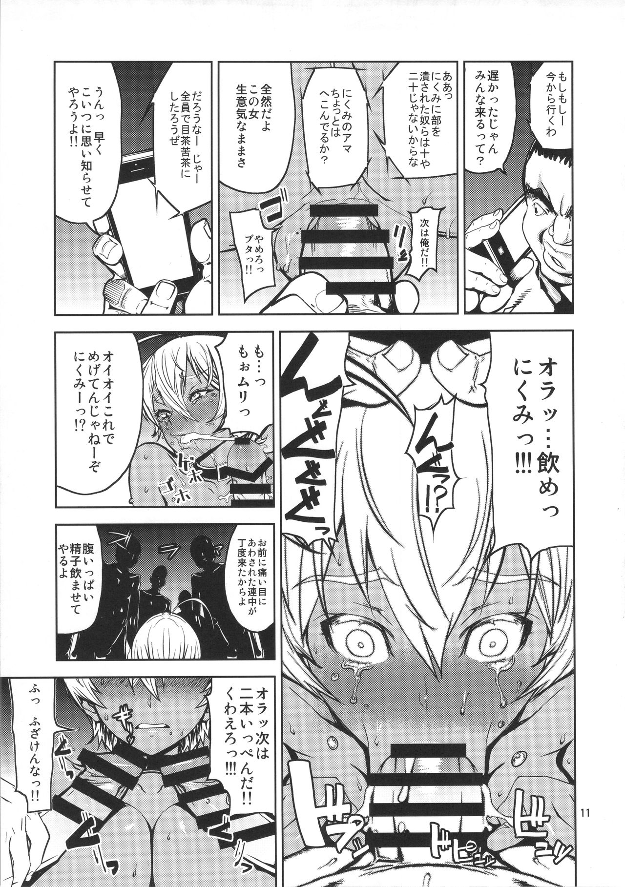 Leopard Hon 24 ~Nikumi no Daibouken Kai~ page 10 full
