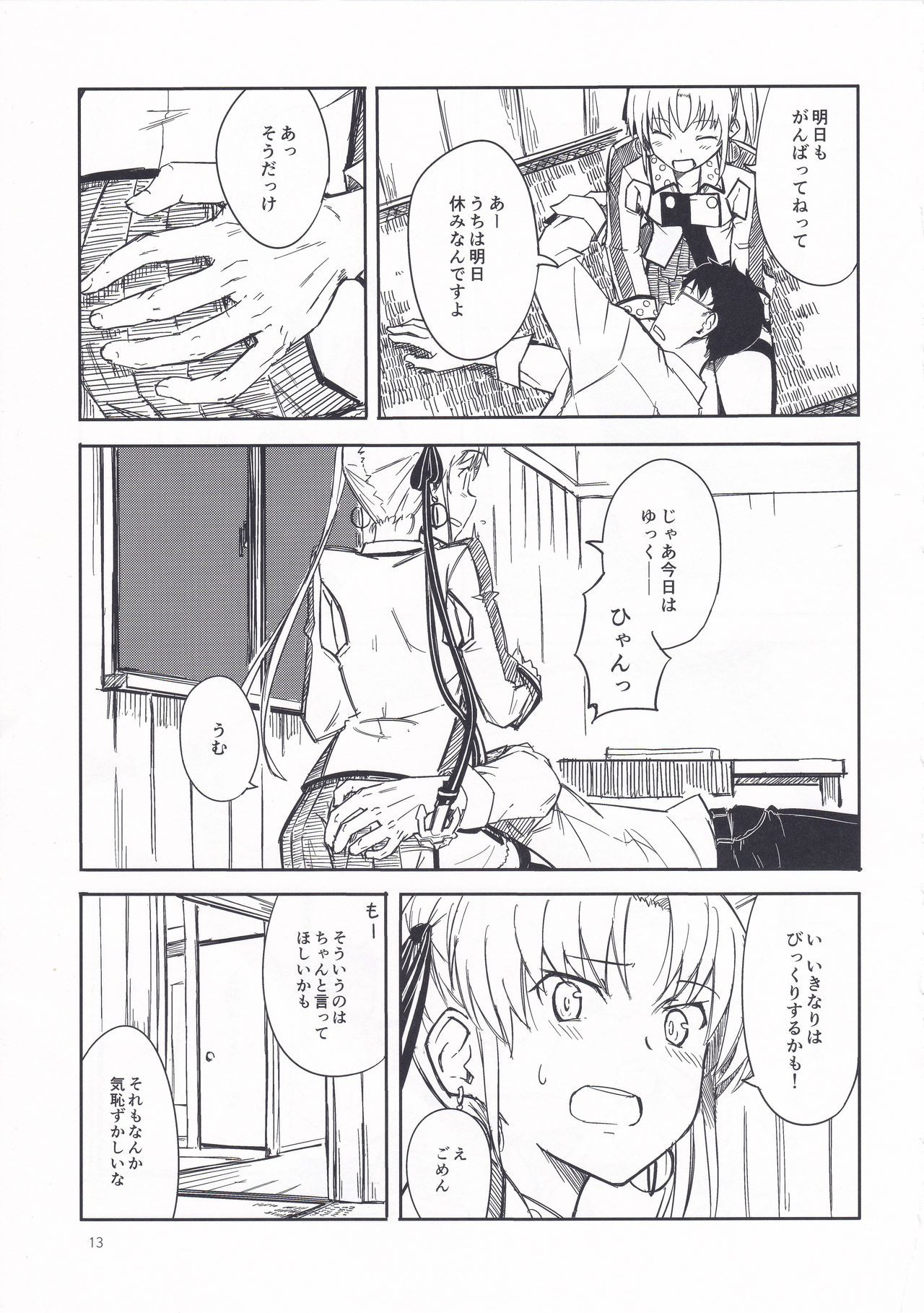 Shima Gurashi page 12 full