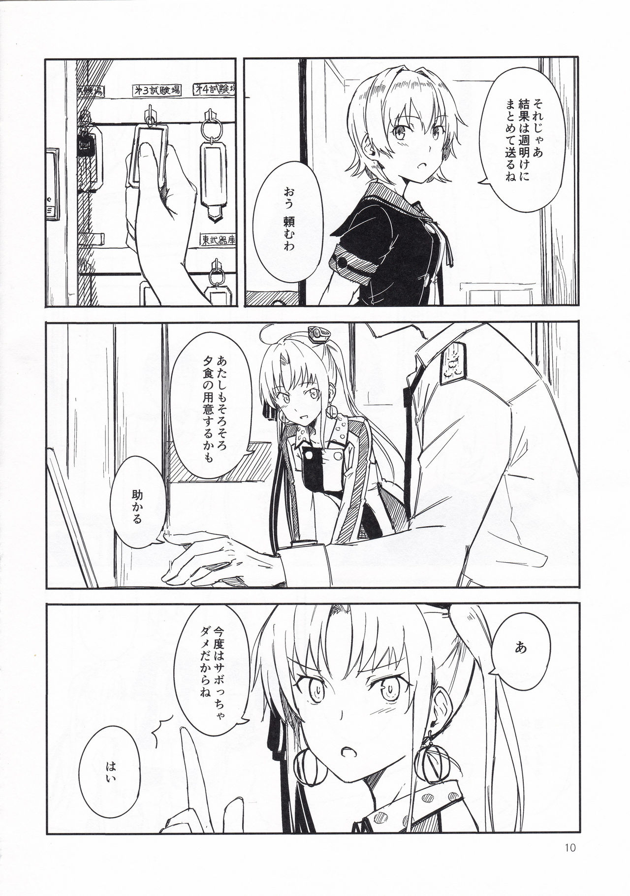 Shima Gurashi page 9 full