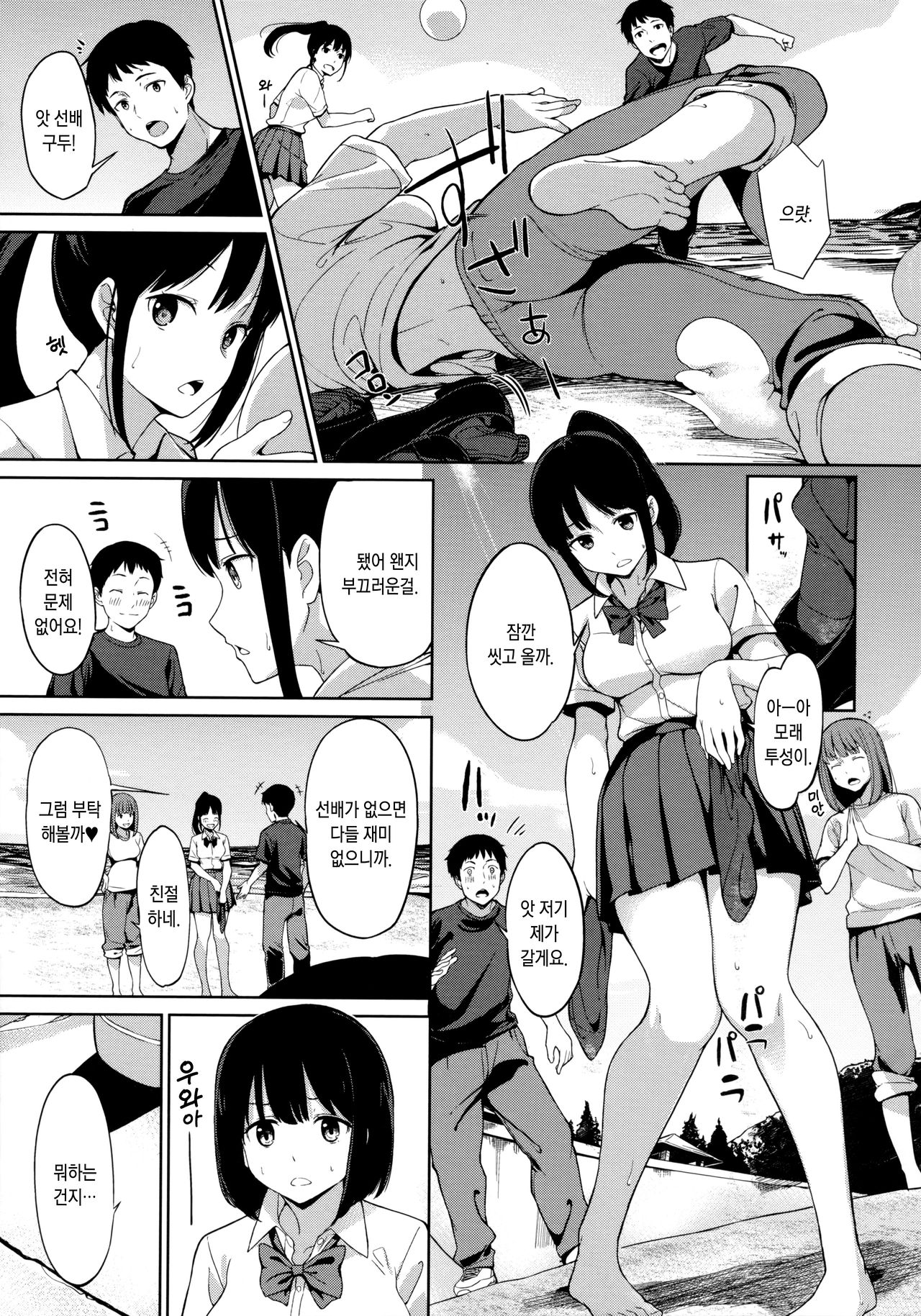 Socks Love | 양말 사랑 page 4 full