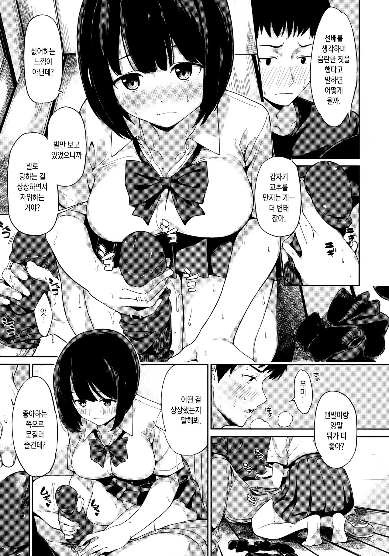 Socks Love | 양말 사랑 page 8 full