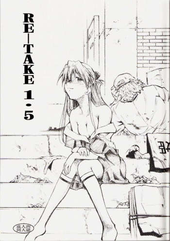(C73) [Studio Kimigabuchi (Kimimaru)] RE-TAKE 1.5 (Neon Genesis Evangelion) [Spanish] cover