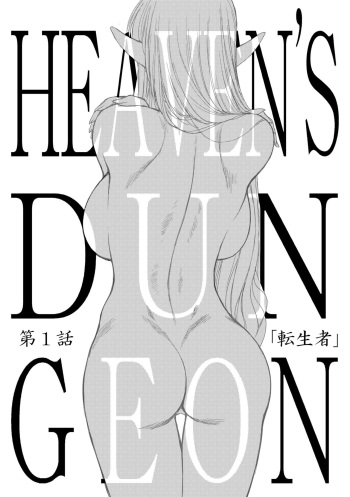 [Kuroinu Juu] Heaven's Dungeon Ch.1-4 Zenpen cover