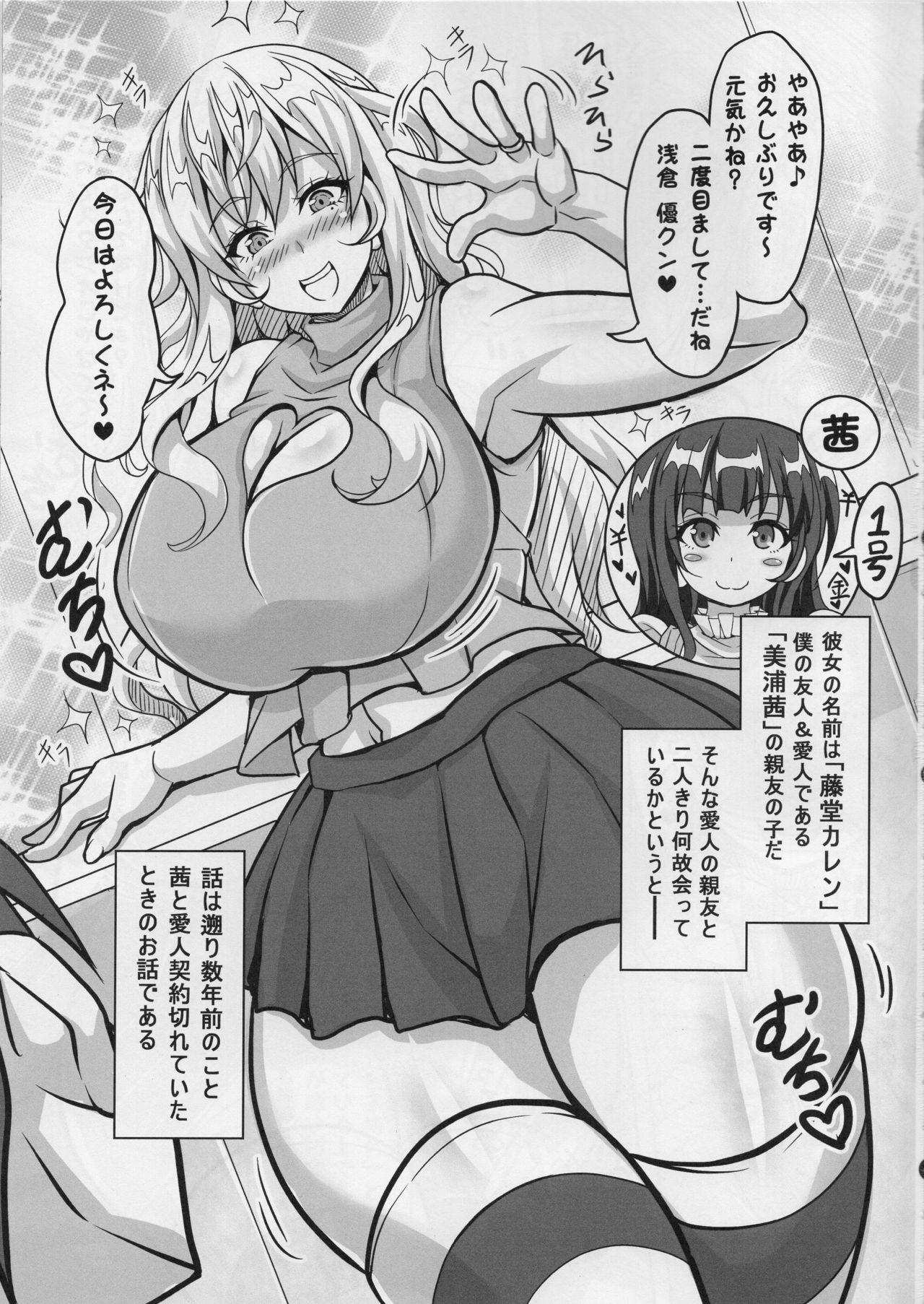 STR ~Shiboritorare~ Daininki Hitozuma Cosplayer no Himitsu no Kojin Satsueikai page 2 full