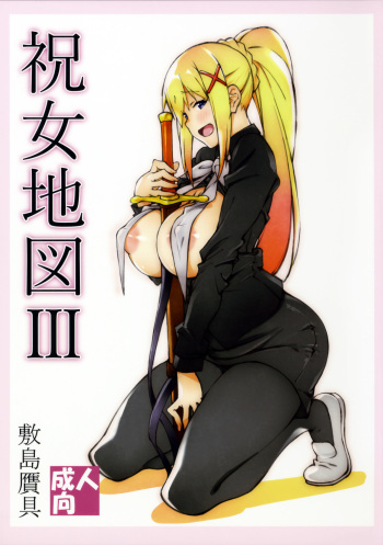 (COMIC1☆11) [Shikishima GunTool (Shikishima Tenki, Shikishima Shoutarou)] Noro Chizu Ⅲ (Kono Subarashii Sekai ni Syukufuku o!) cover