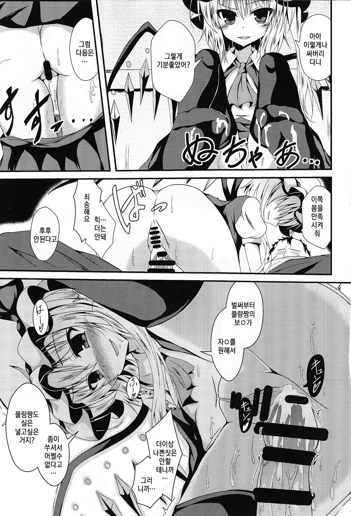 Flan-chan to Irekawari! | 플랑쨩이랑 교체! page 12 full