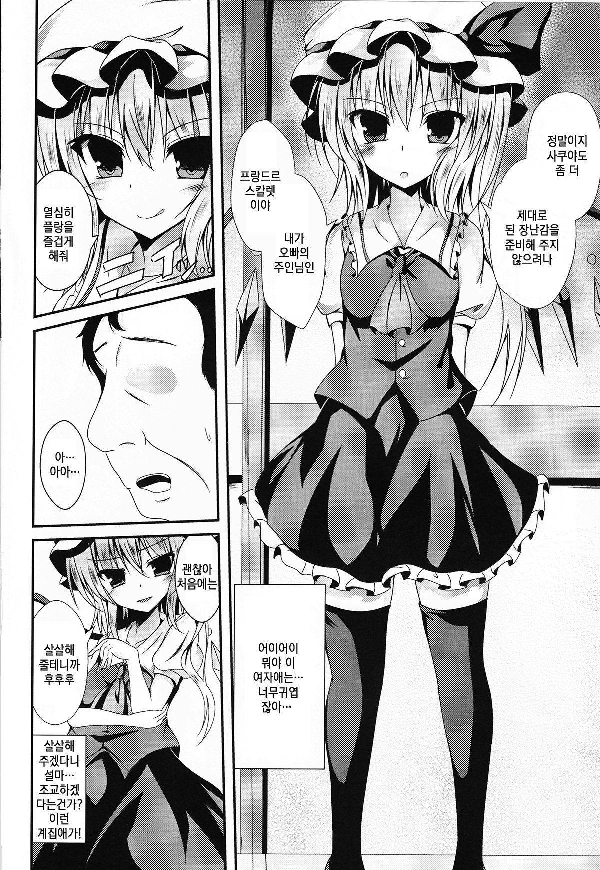 Flan-chan to Irekawari! | 플랑쨩이랑 교체! page 5 full