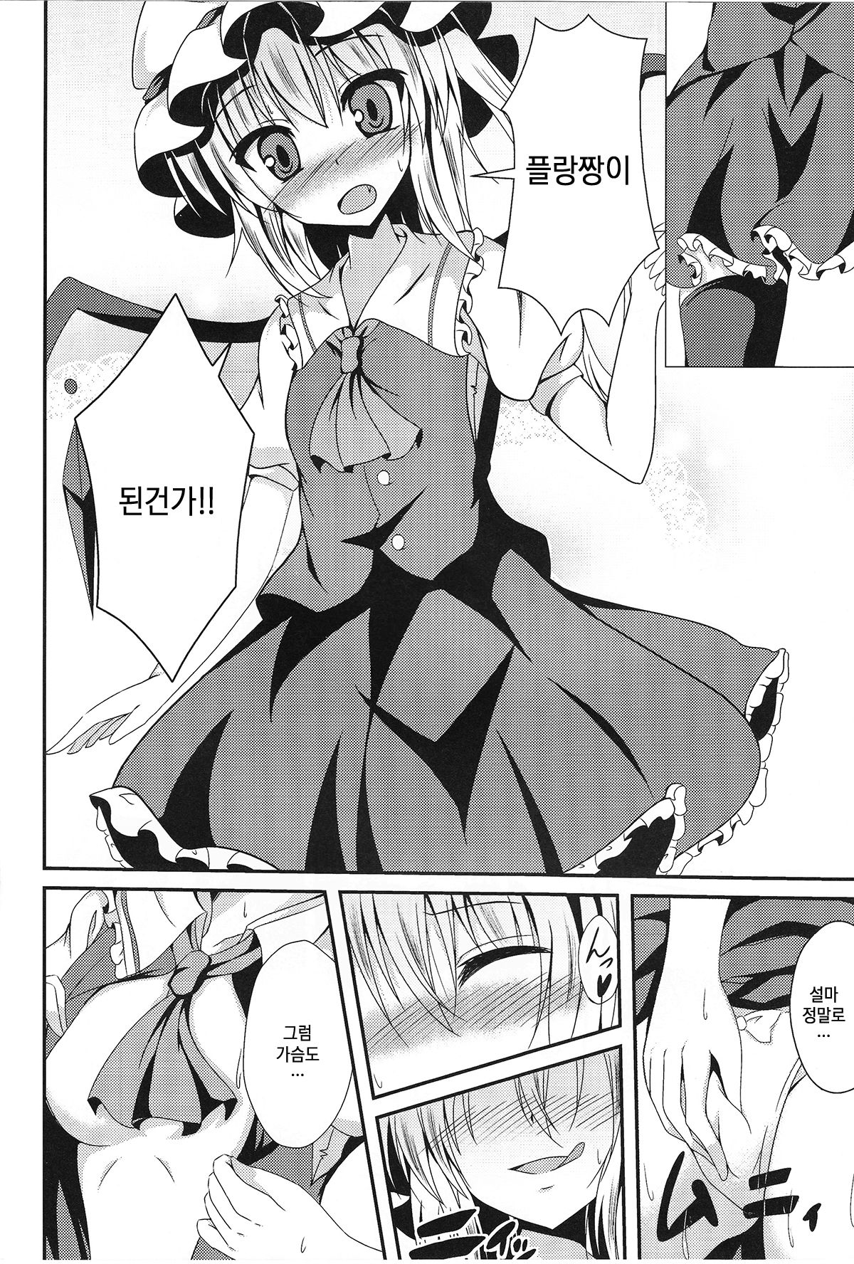 Flan-chan to Irekawari! | 플랑쨩이랑 교체! page 7 full