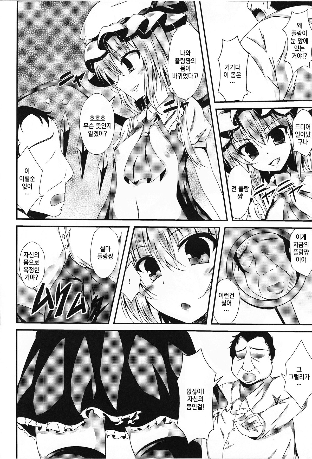 Flan-chan to Irekawari! | 플랑쨩이랑 교체! page 9 full