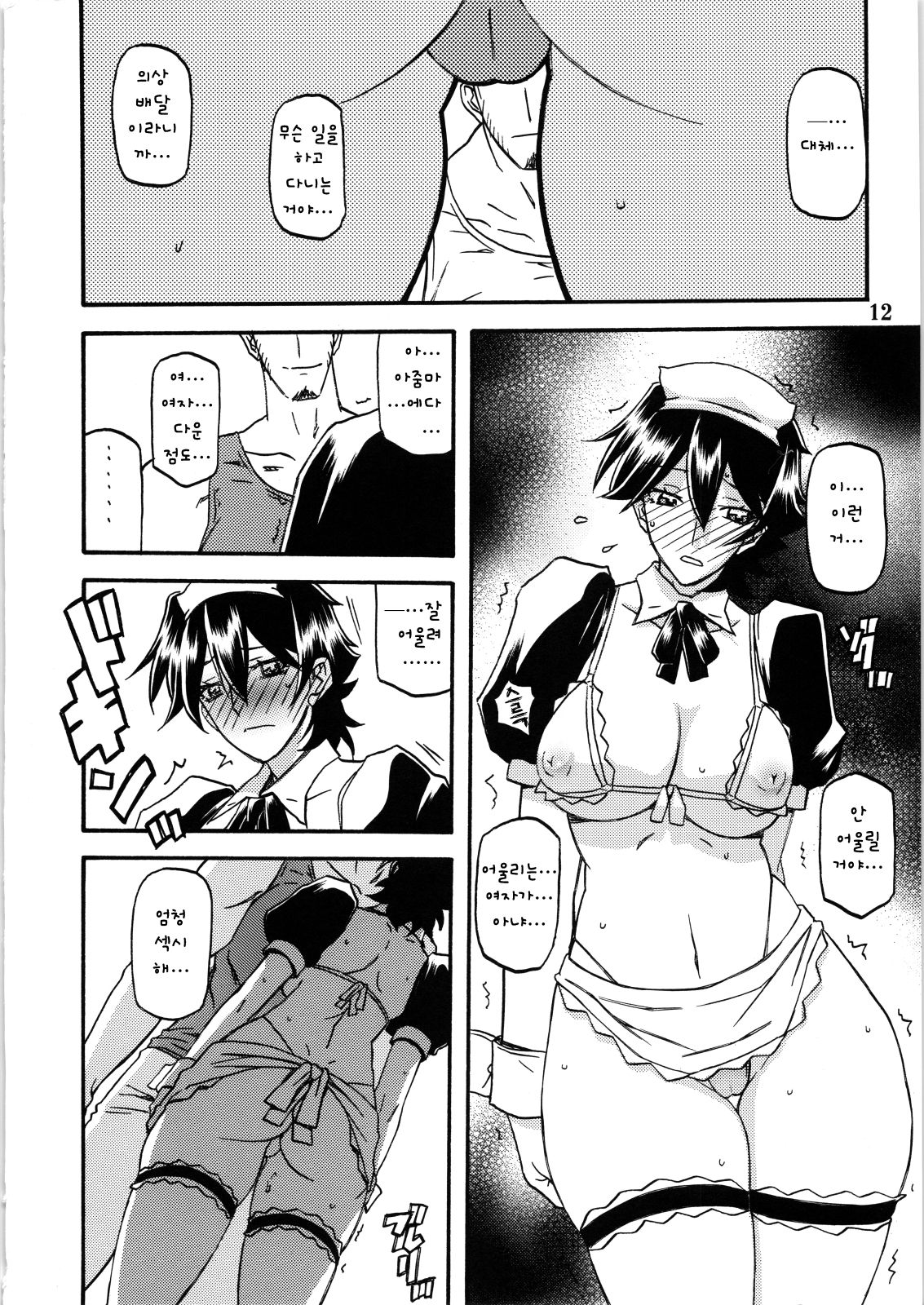 Akebi no Mi - Yuuko Katei page 12 full