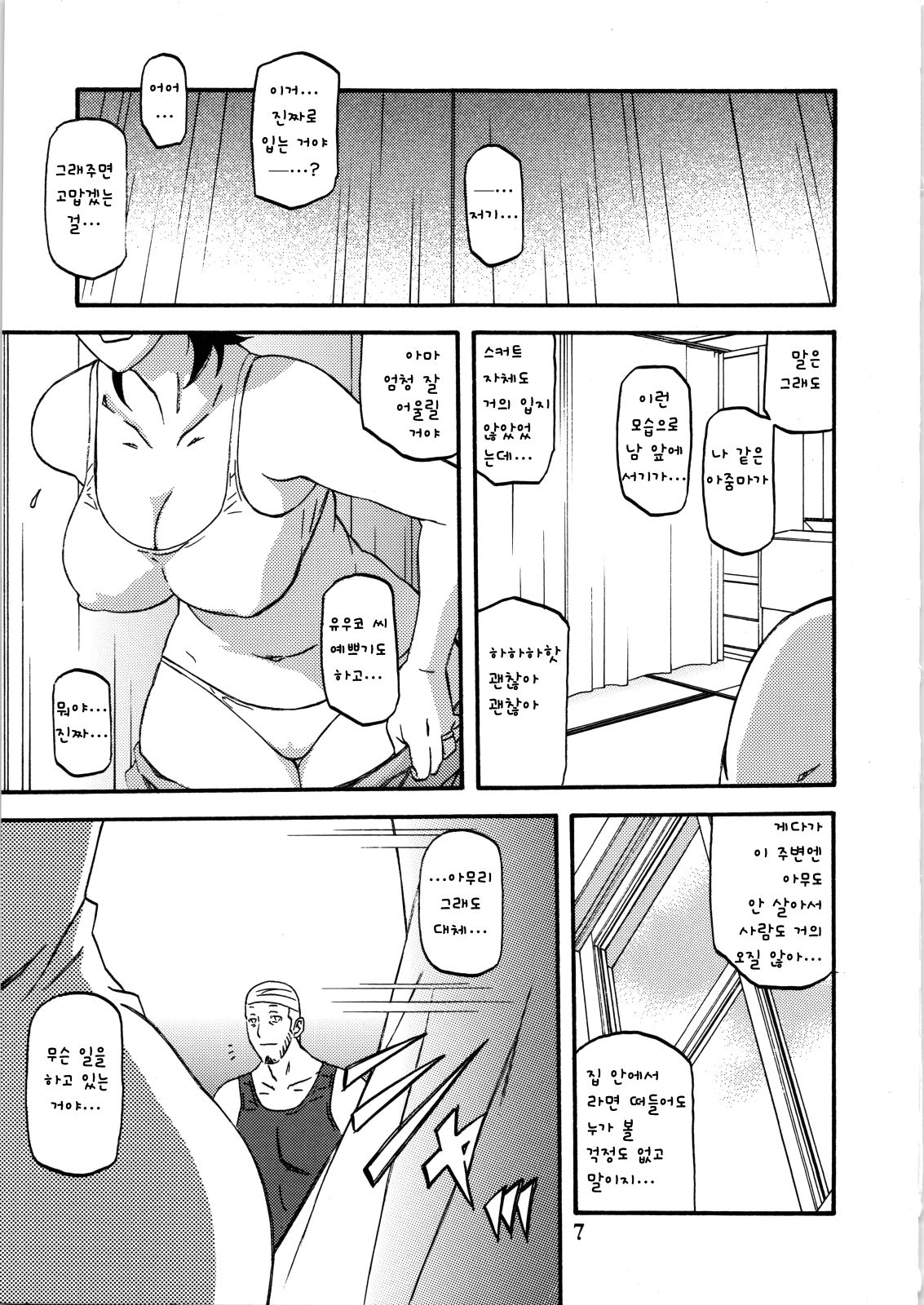 Akebi no Mi - Yuuko Katei page 7 full