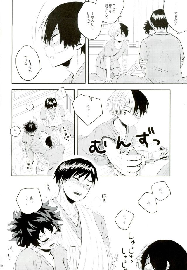 Nyuuin! page 11 full