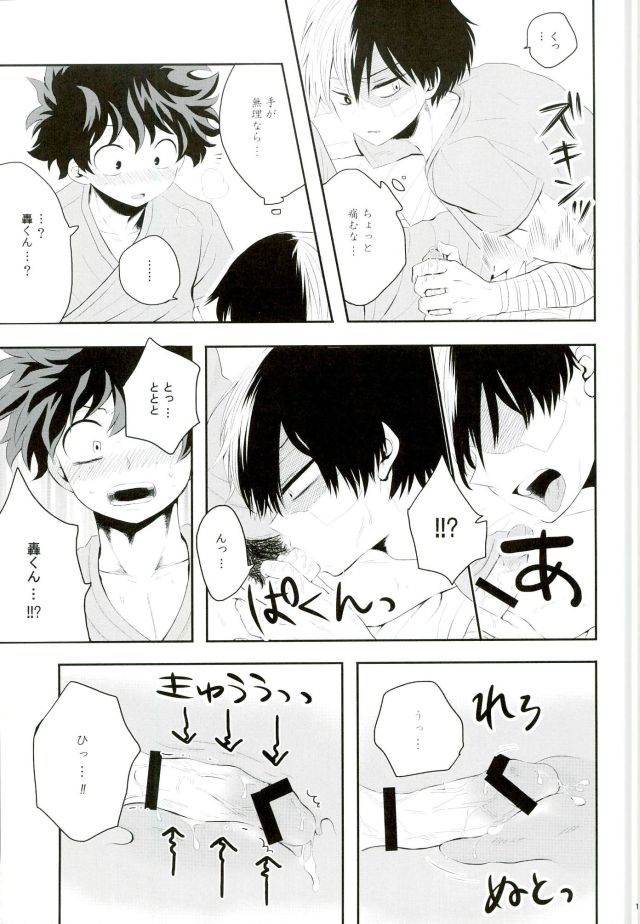 Nyuuin! page 12 full