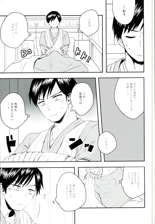 Nyuuin! page 2 full