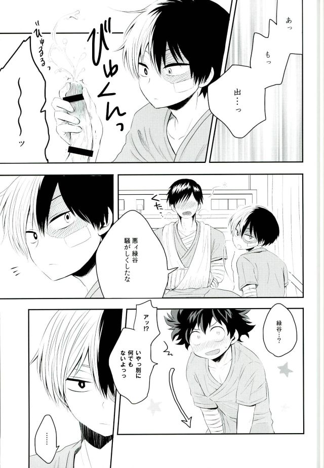Nyuuin! page 6 full