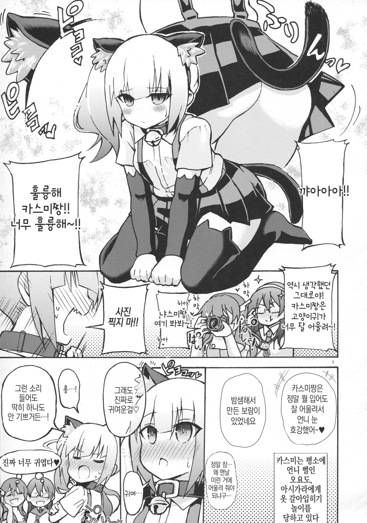 Nyasumi-chan to Kedamono Hatsujouki! page 2 full