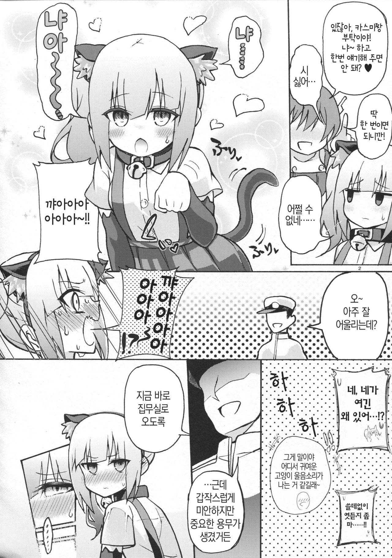 Nyasumi-chan to Kedamono Hatsujouki! page 3 full
