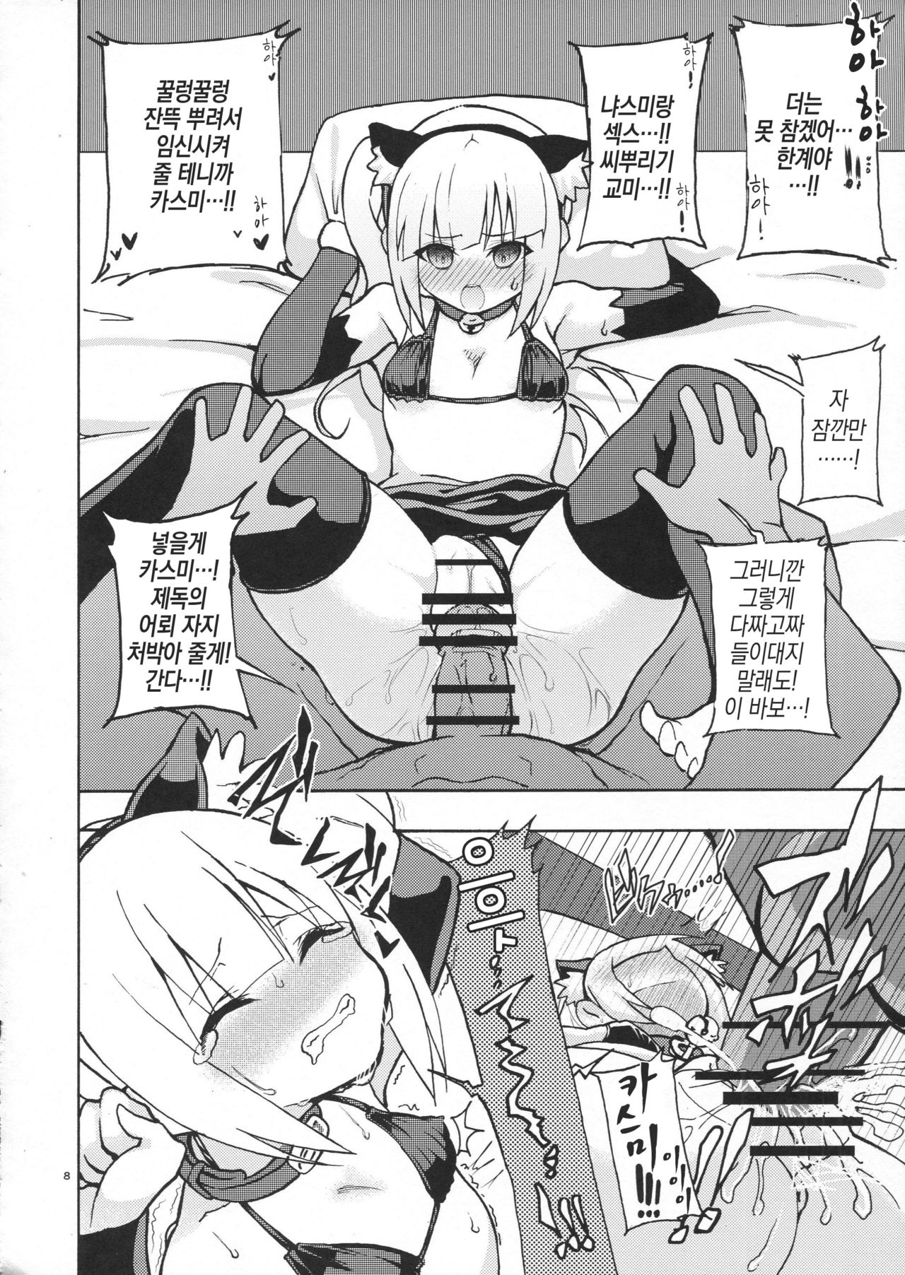 Nyasumi-chan to Kedamono Hatsujouki! page 9 full