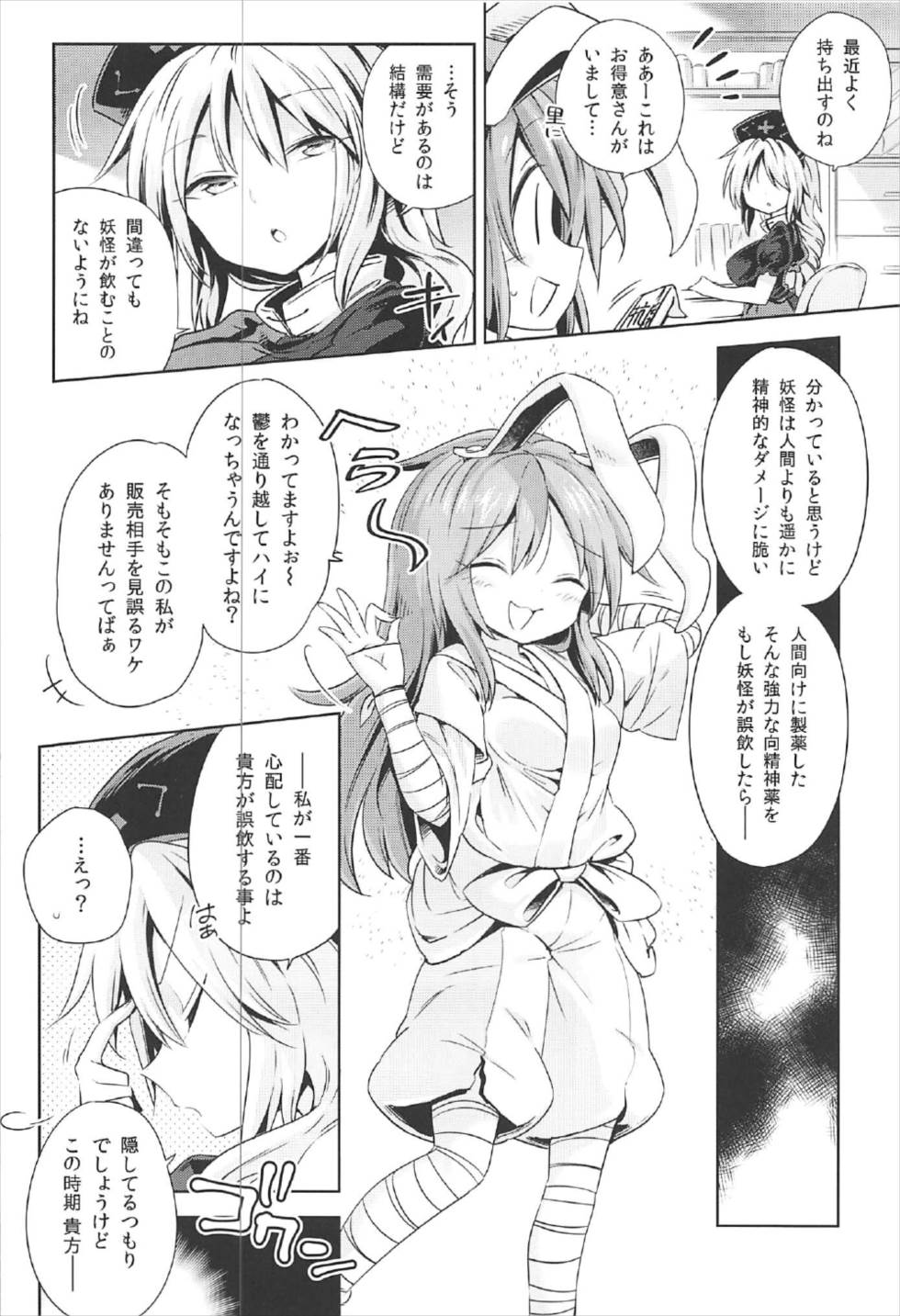 Kougou "Estro Tuning" page 7 full