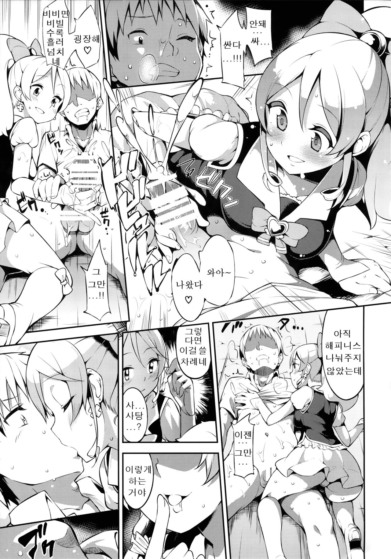 Shiawase Oomori Delivery | 행복을 곱배기로 배달합니다 page 11 full