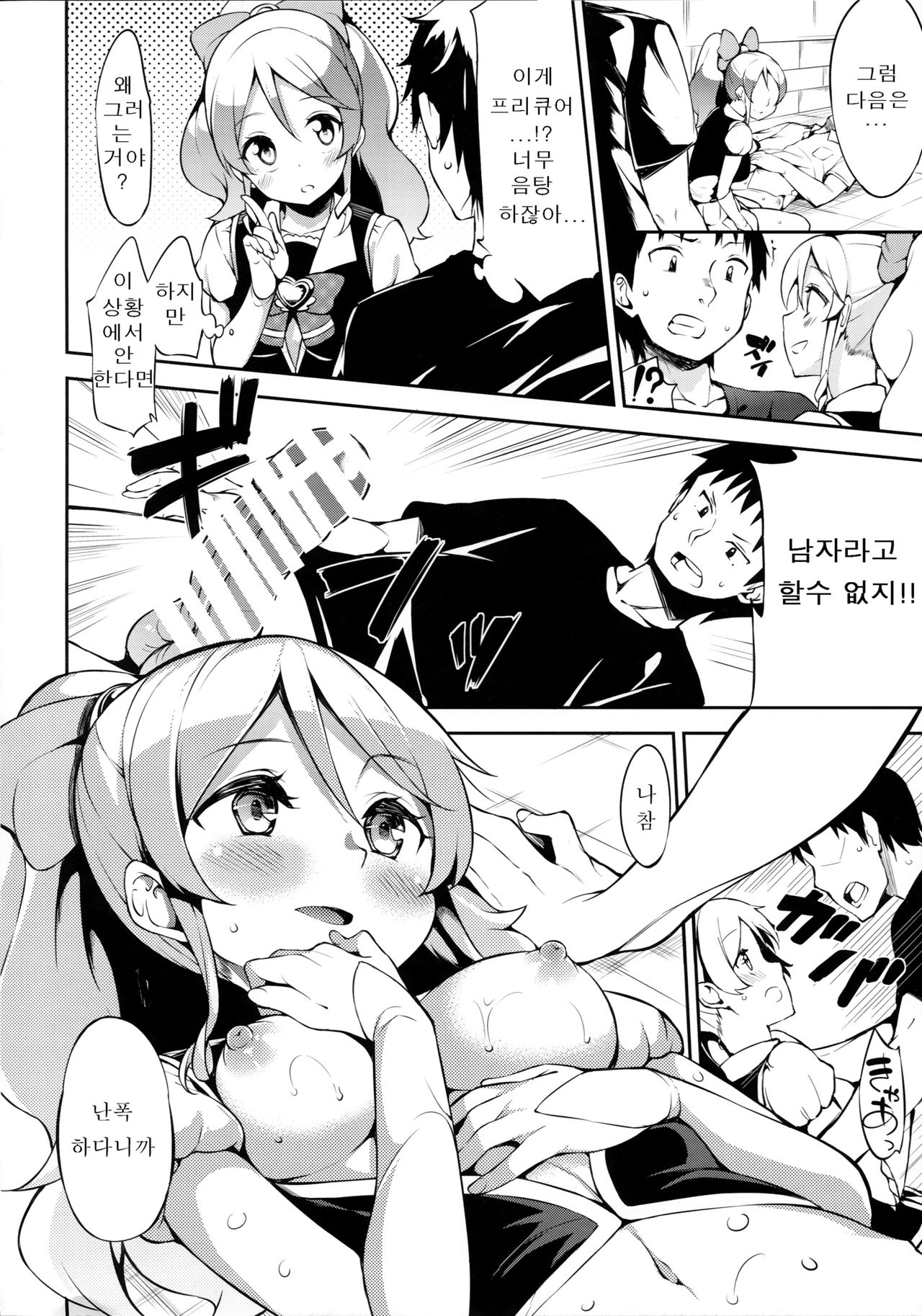 Shiawase Oomori Delivery | 행복을 곱배기로 배달합니다 page 12 full