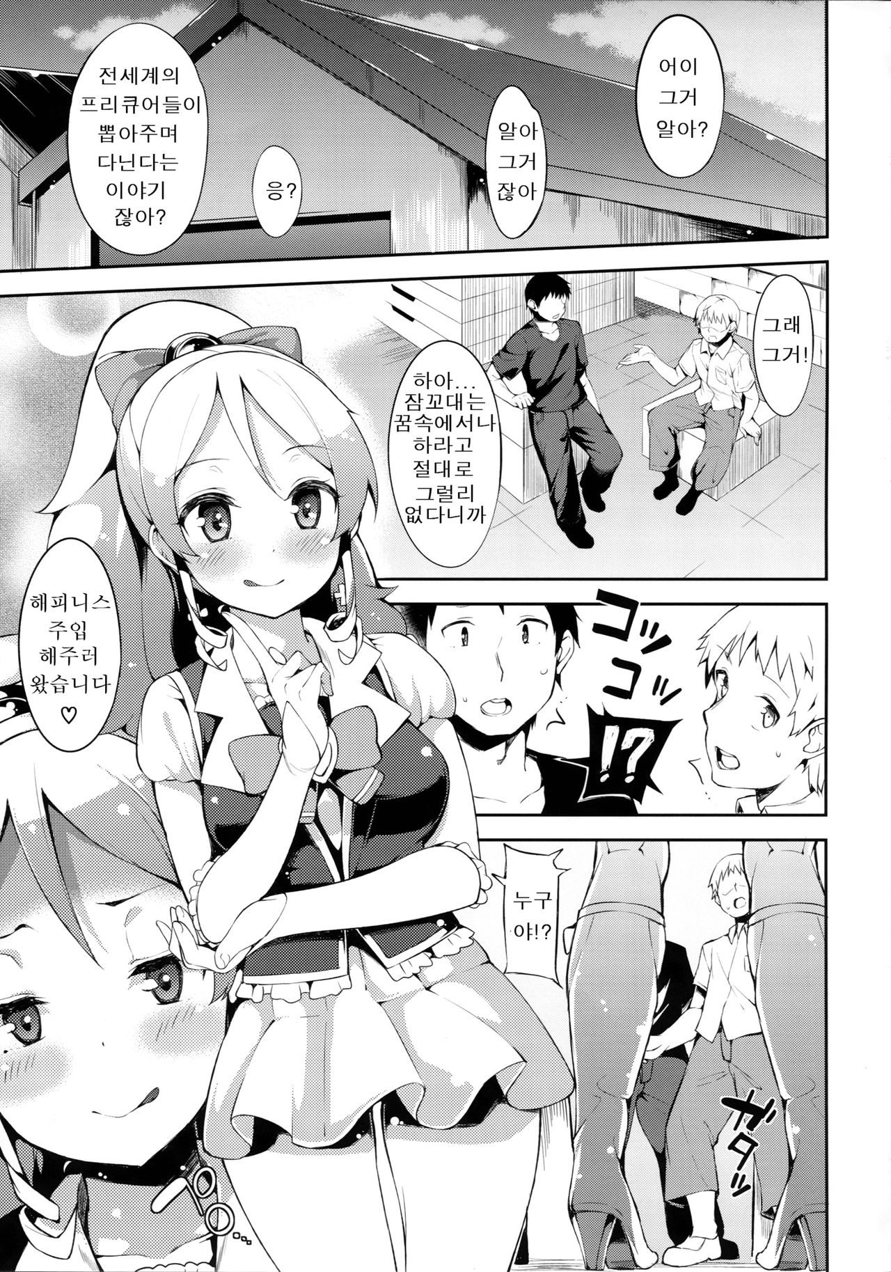 Shiawase Oomori Delivery | 행복을 곱배기로 배달합니다 page 5 full