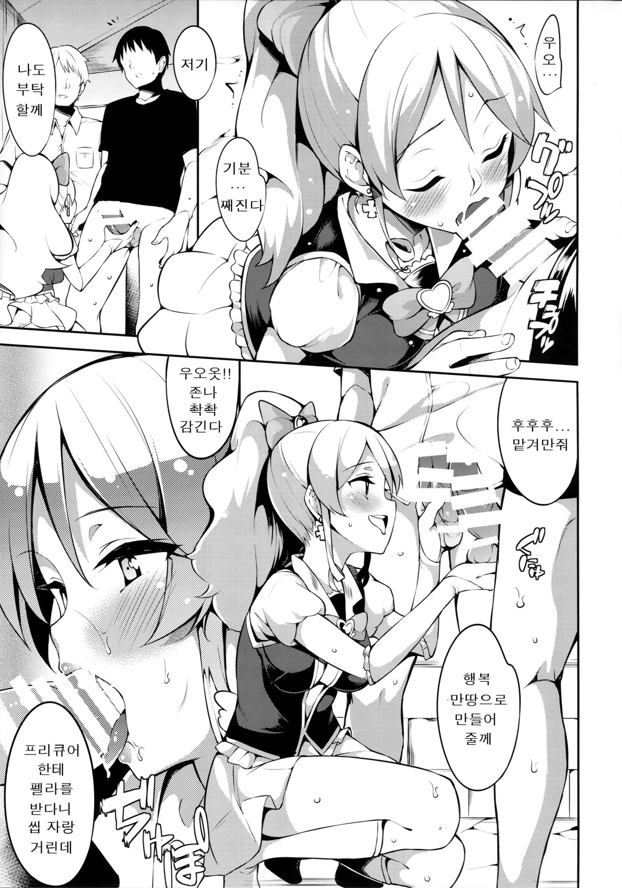 Shiawase Oomori Delivery | 행복을 곱배기로 배달합니다 page 7 full