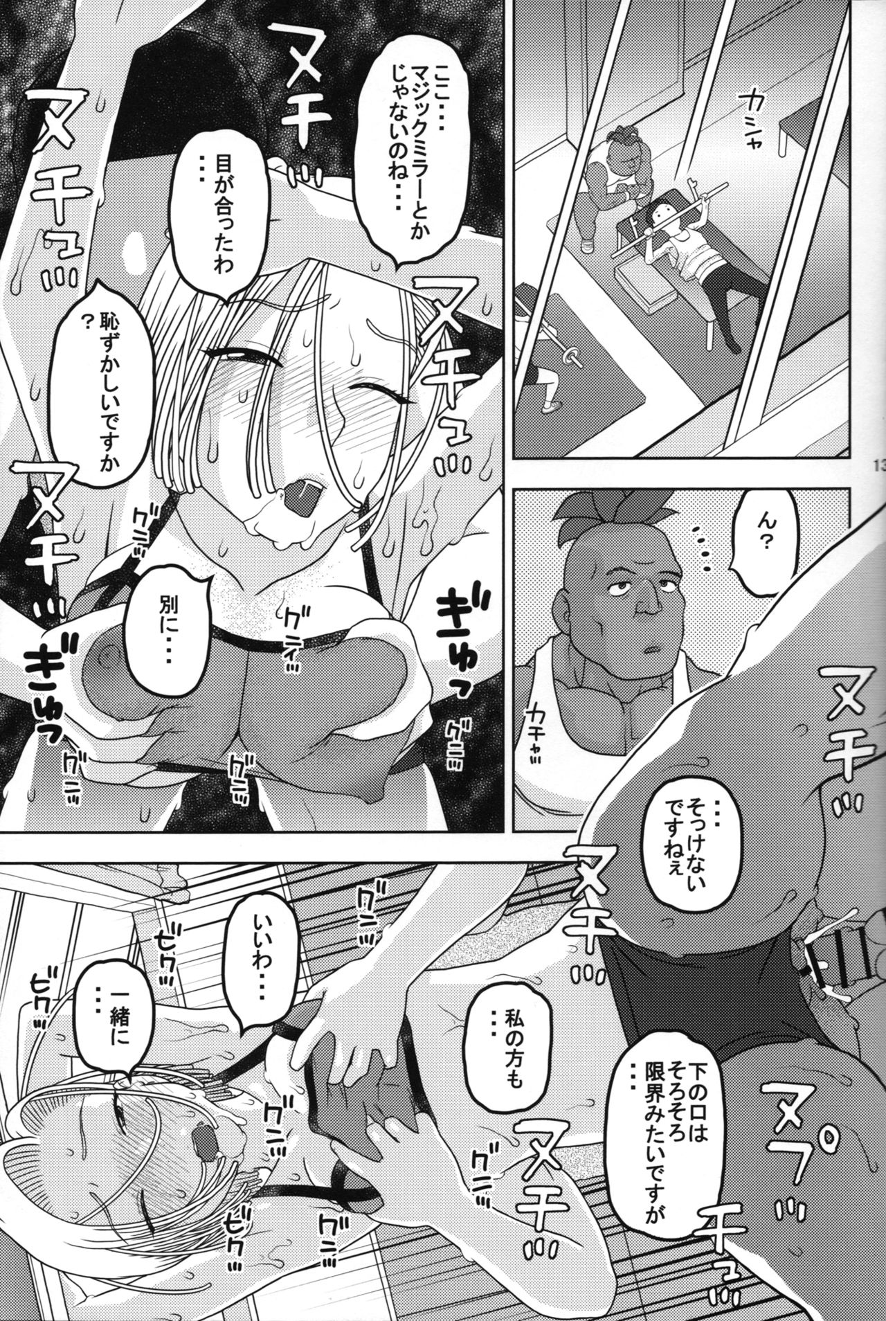 18-gou to Sports Gym de Seikou page 12 full