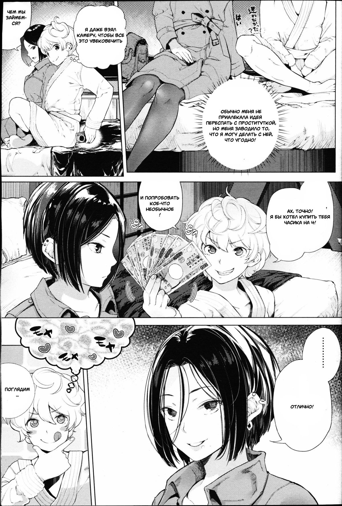 EgoS to M page 3 full
