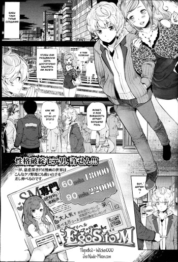 [Parabola] EgoS to M (Girls forM Vol. 09) [Russian] cover