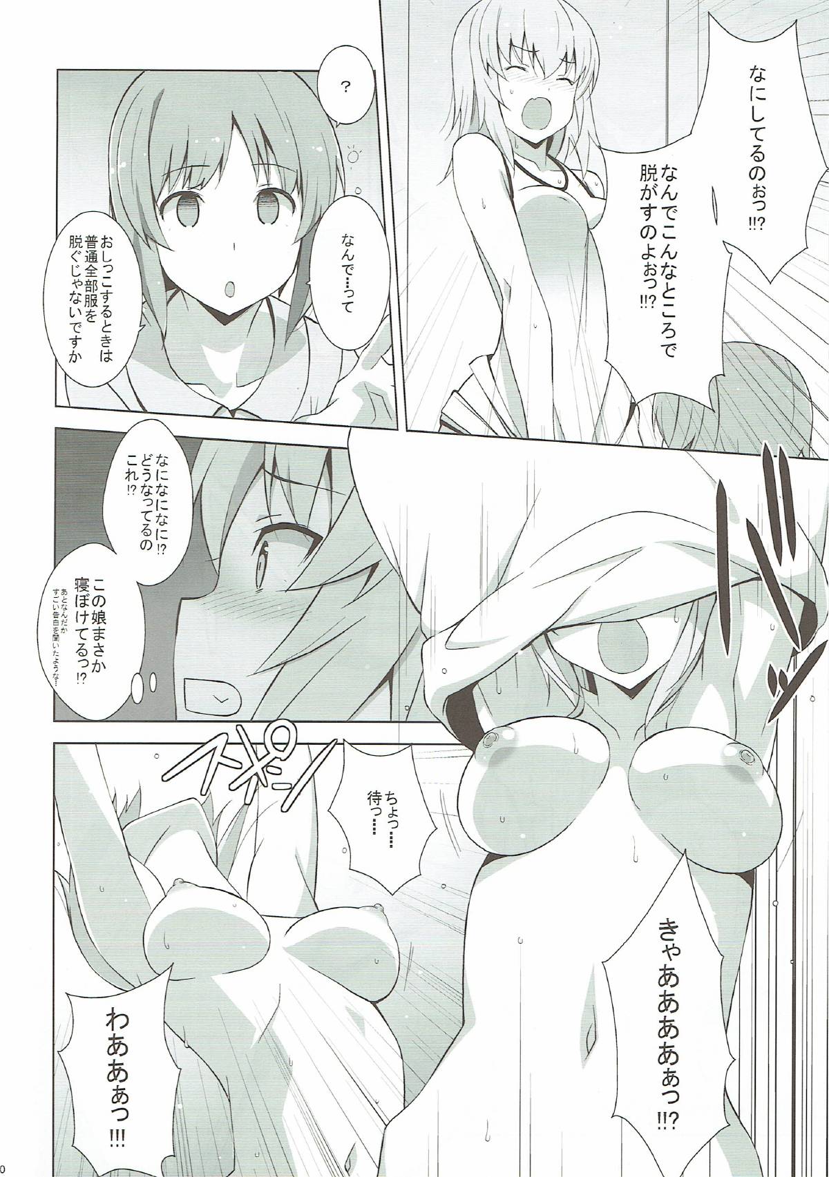 Itsumi Erika ga Nyouinanka ni Makeru Wake ga Nai! page 11 full