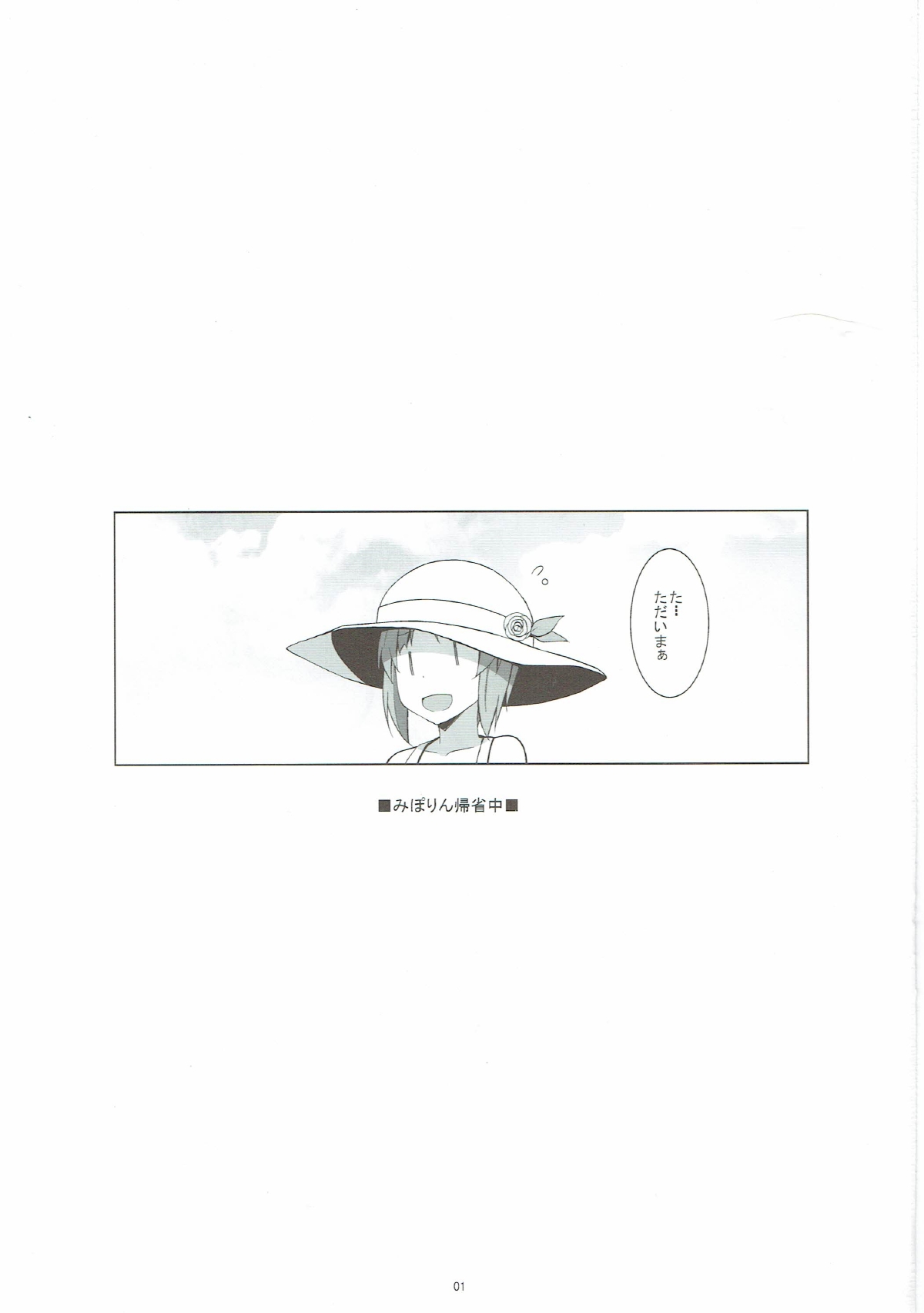 Itsumi Erika ga Nyouinanka ni Makeru Wake ga Nai! page 2 full