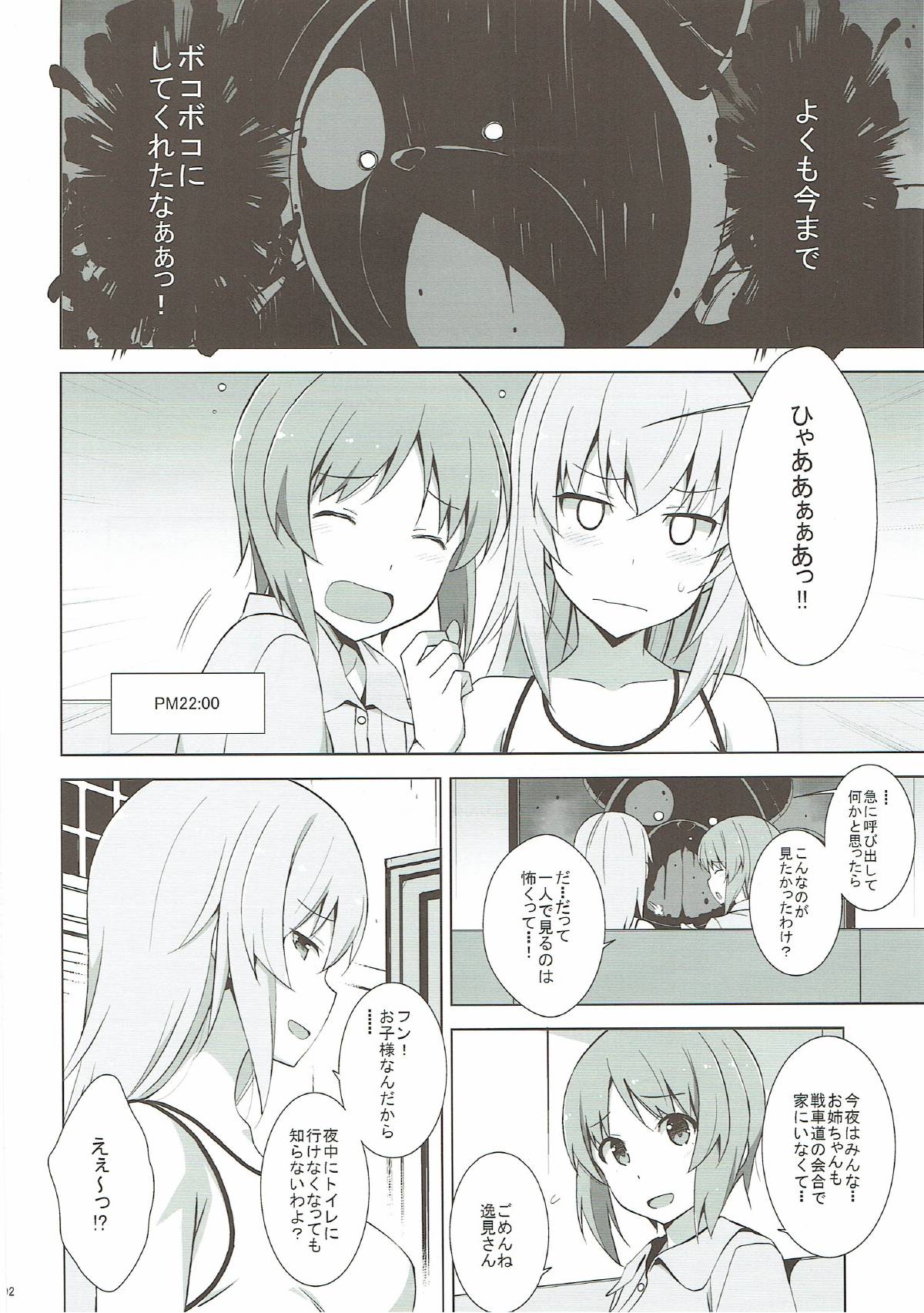 Itsumi Erika ga Nyouinanka ni Makeru Wake ga Nai! page 3 full