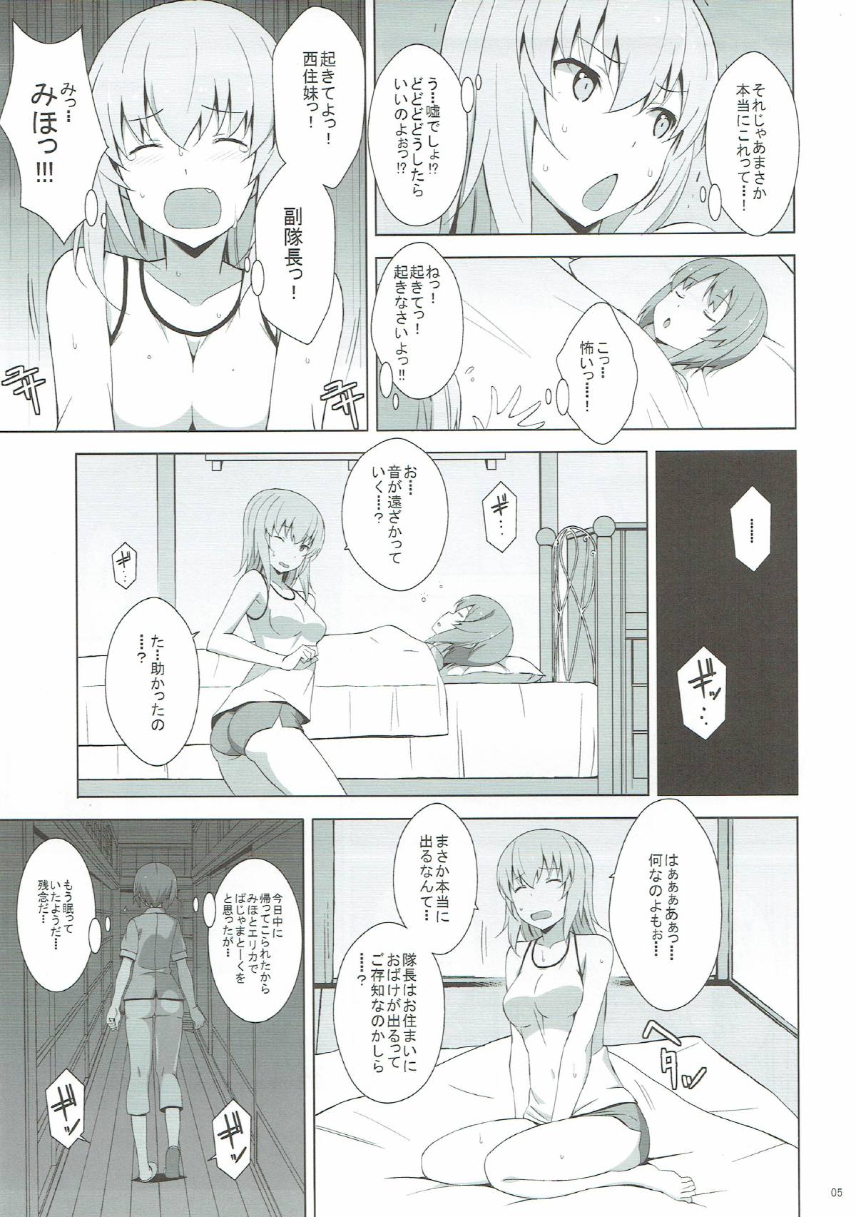 Itsumi Erika ga Nyouinanka ni Makeru Wake ga Nai! page 6 full