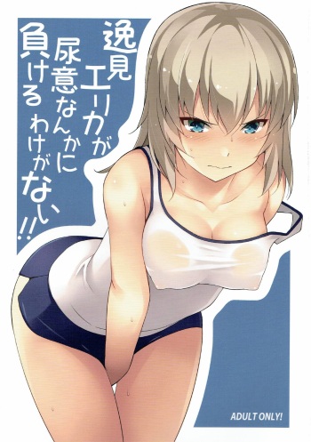 (C92) [Mushimusume Aikoukai (Nakamura Yukitoshi)] Itsumi Erika ga Nyouinanka ni Makeru Wake ga Nai! (Girls und Panzer) cover