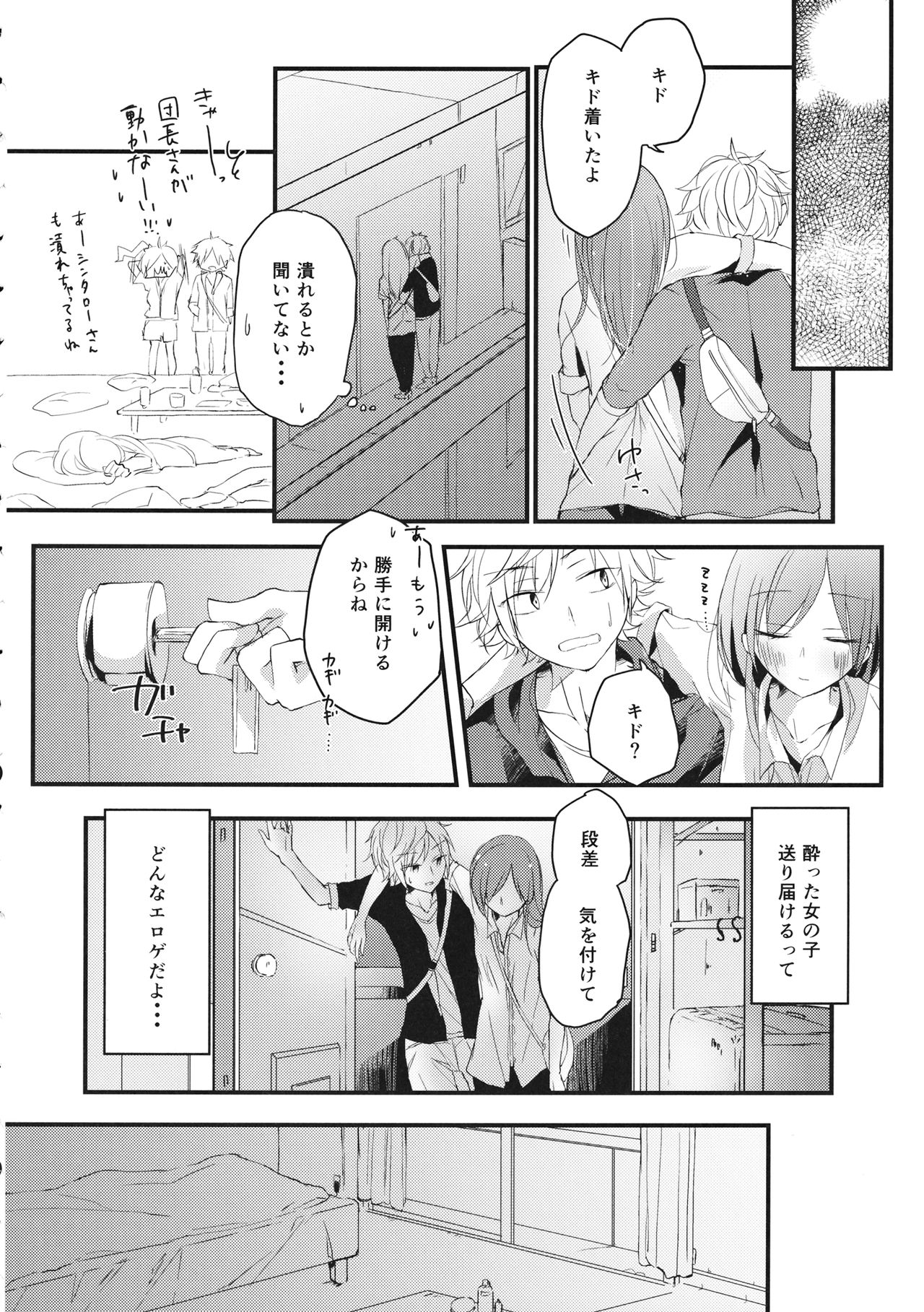 Shigeki Cocktail page 11 full