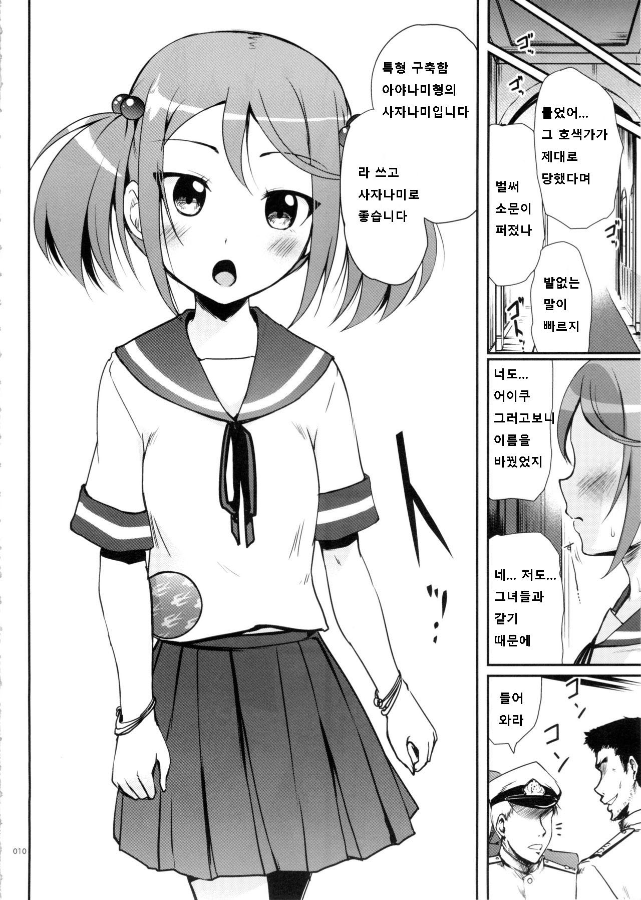 DesCon!! 2 - Destroyer Complex - page 10 full