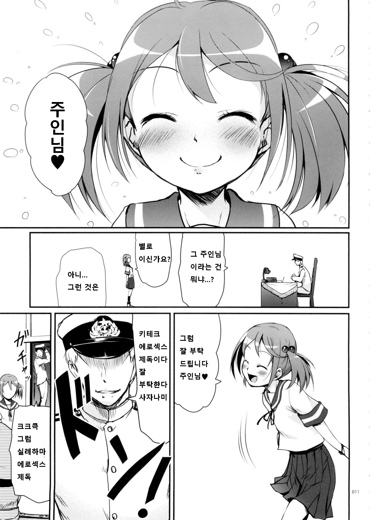 DesCon!! 2 - Destroyer Complex - page 11 full