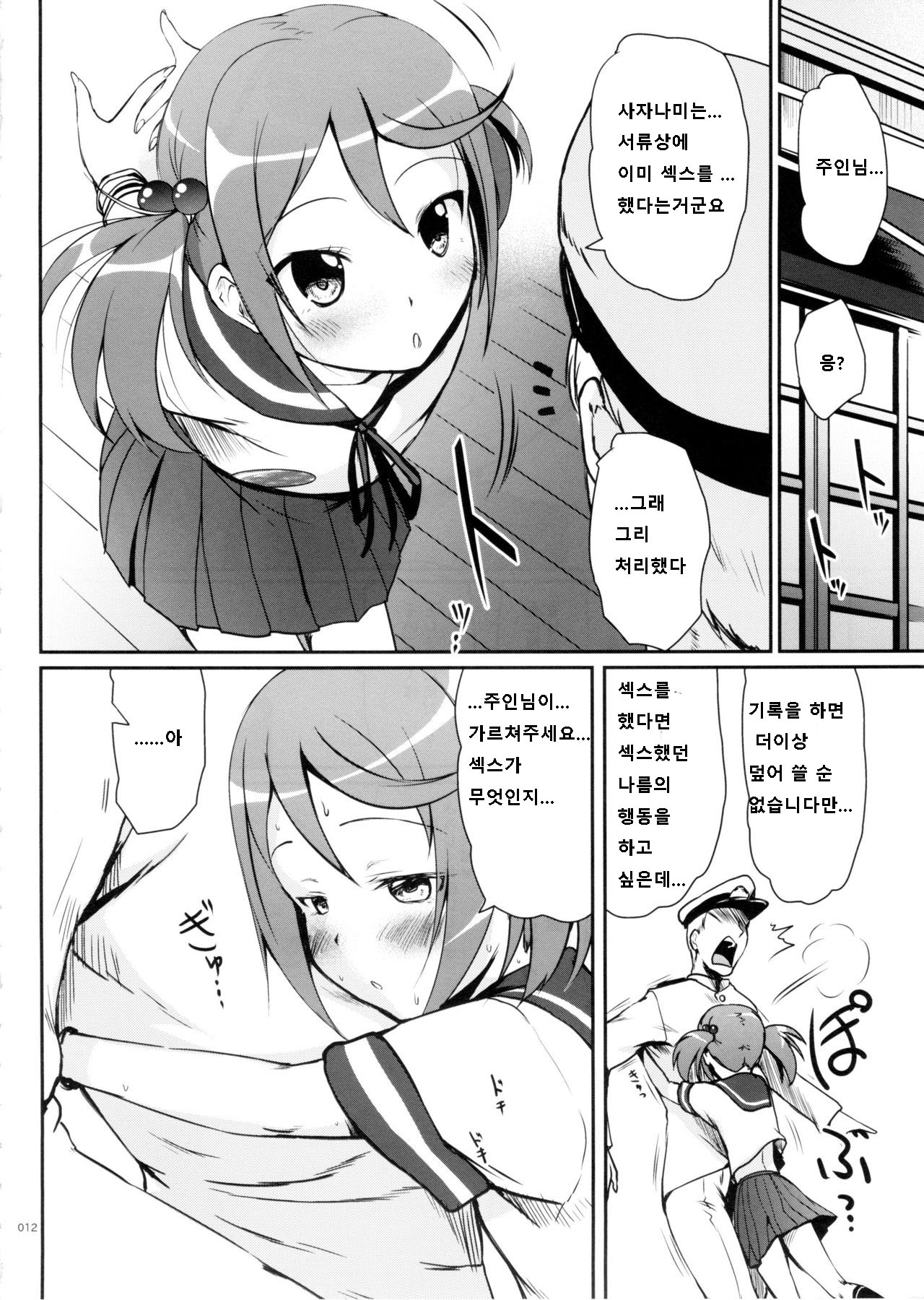 DesCon!! 2 - Destroyer Complex - page 12 full