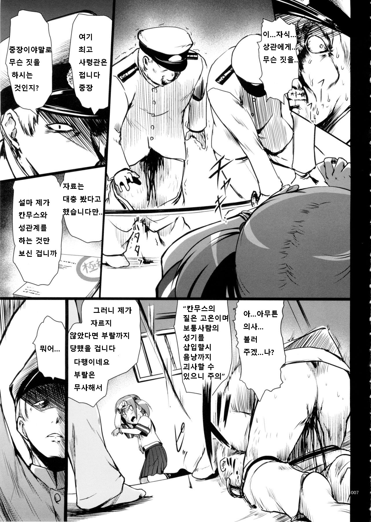 DesCon!! 2 - Destroyer Complex - page 7 full