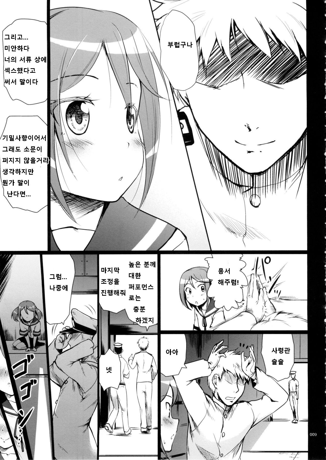 DesCon!! 2 - Destroyer Complex - page 9 full