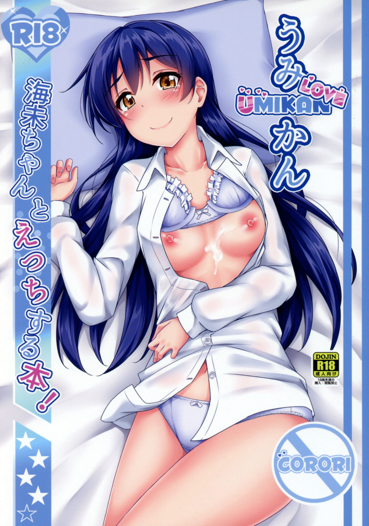 UMIKAN love ~ Umi-chan to Ecchi suru Hon! page 1 full