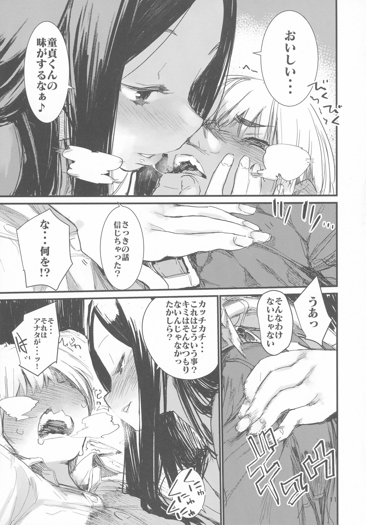 Syoku page 11 full