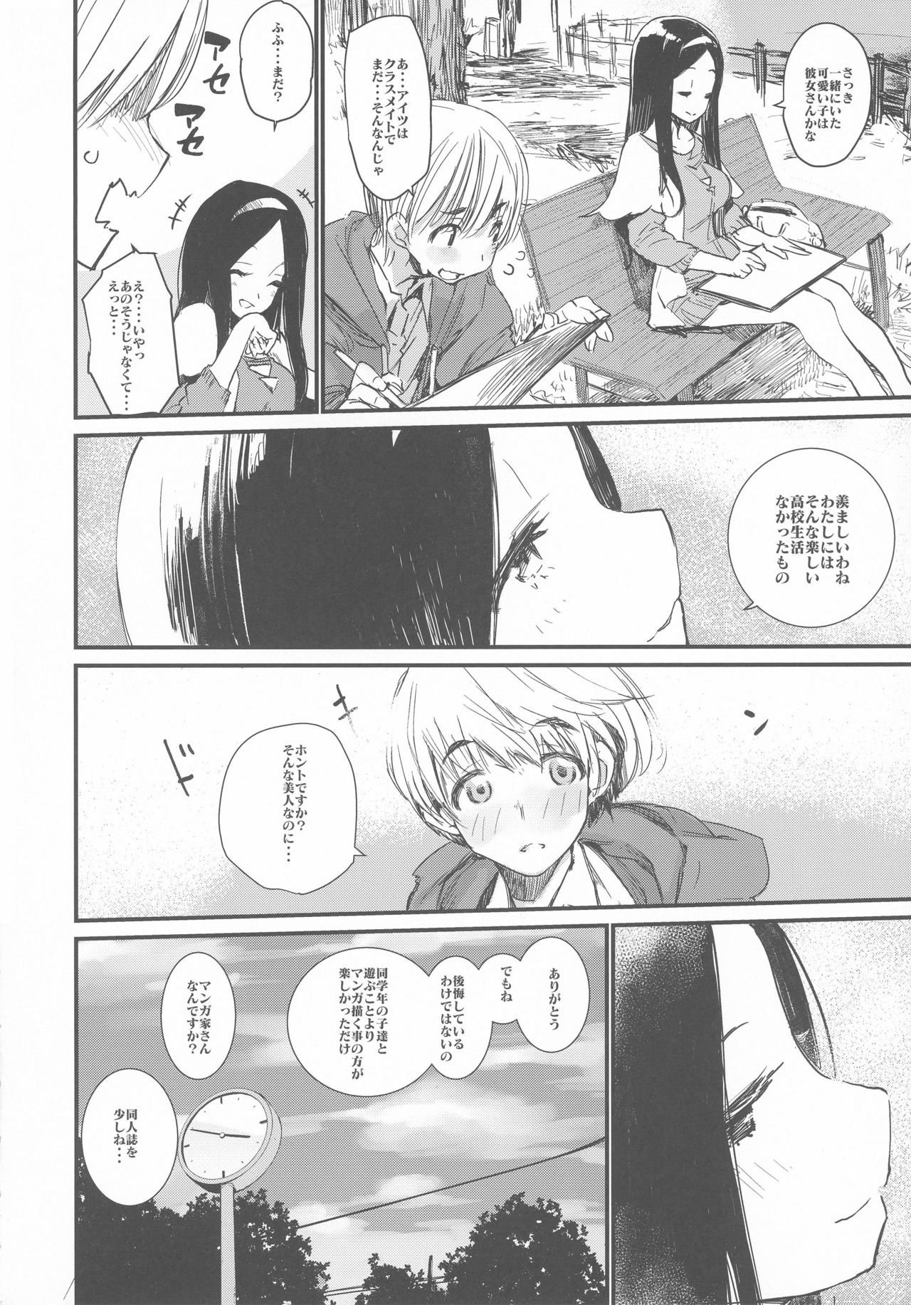 Syoku page 6 full