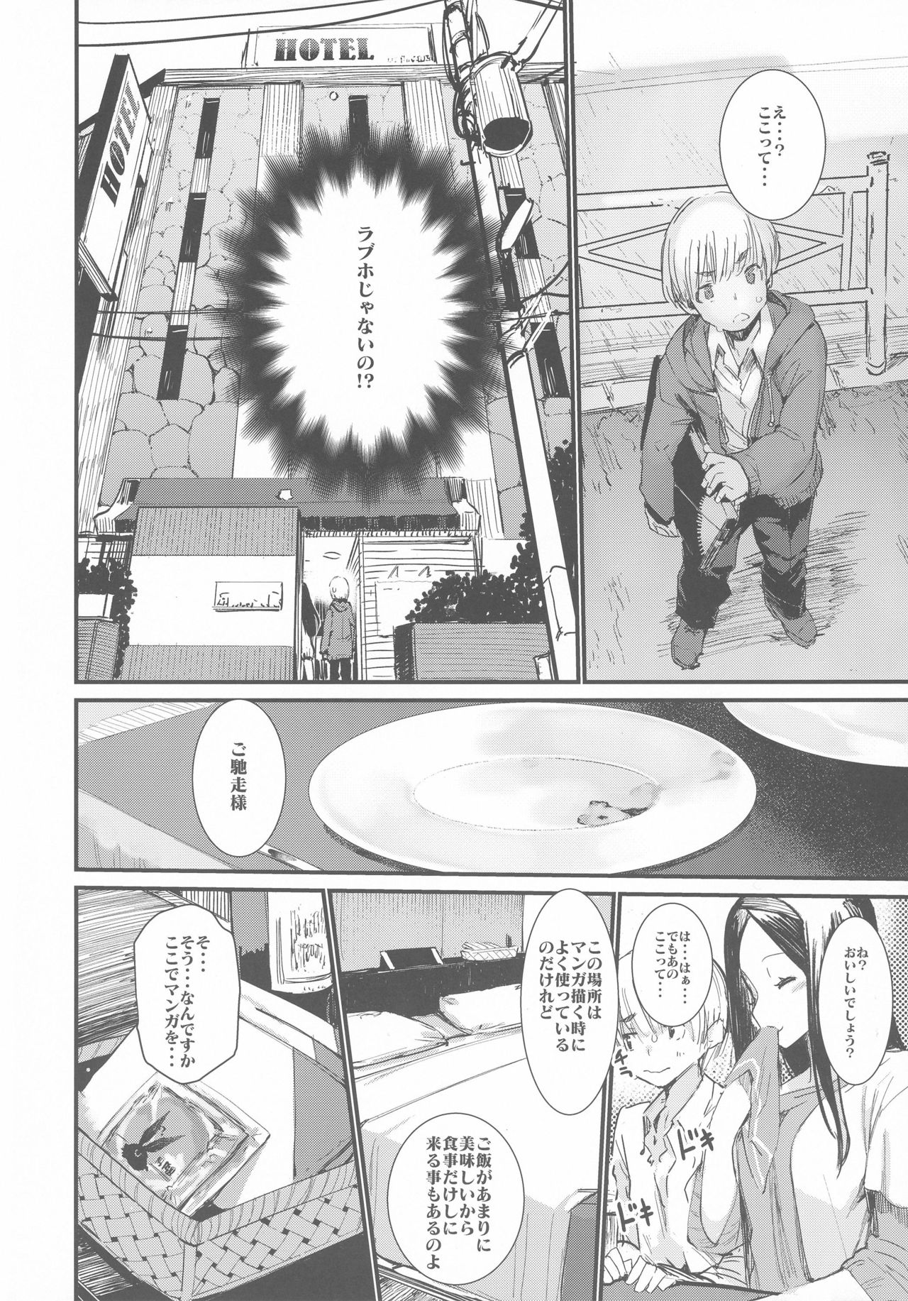 Syoku page 8 full