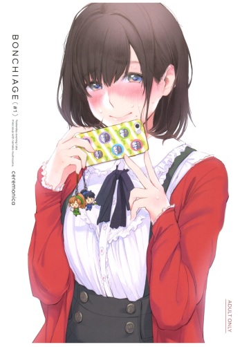 (C92) [ceremonica (萩原あさ美)] BONCHIAGE (#1) [Korean] cover