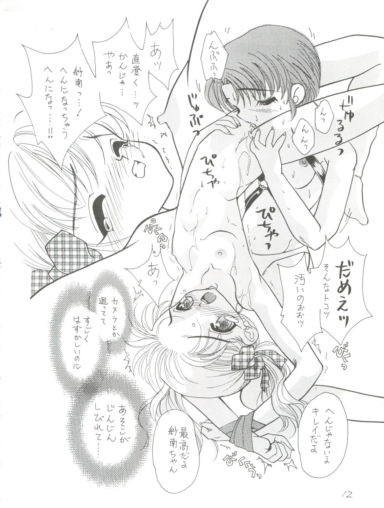 Toy Box 2 EX page 11 full
